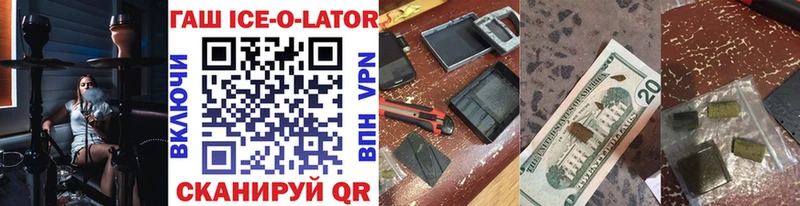 ГАШ Ice-O-Lator купить наркоту Красный Холм